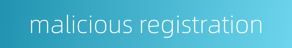 malicious registration的同义词