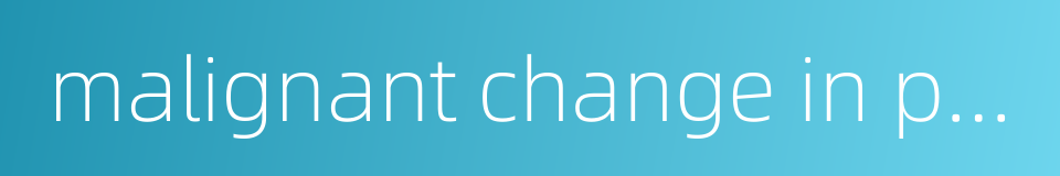 malignant change in pleomorphic adenoma的同义词