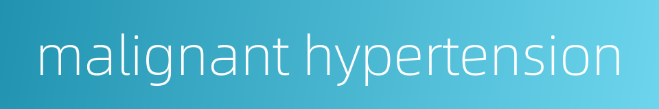 malignant hypertension的同义词