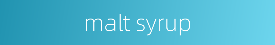 malt syrup的同义词