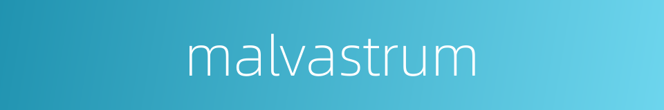 malvastrum的同义词