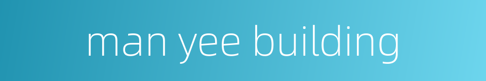 man yee building的同义词