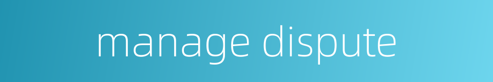 manage dispute的同义词