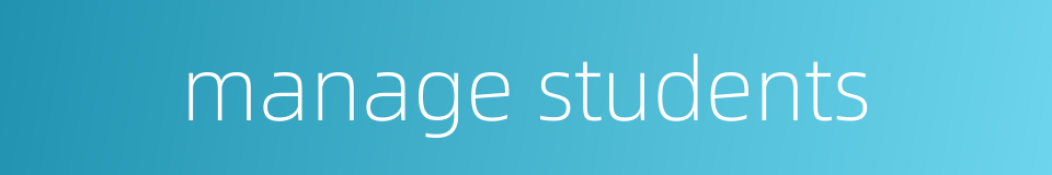 manage students的同义词