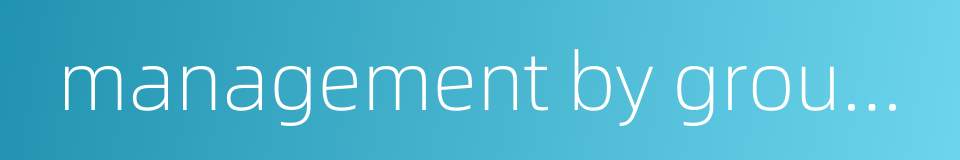 management by grouping of enterprises的同义词