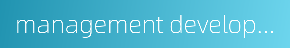 management development institute of singapore的同义词