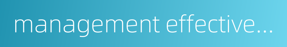 management effectiveness的同义词