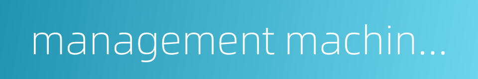 management machine of communication的同义词