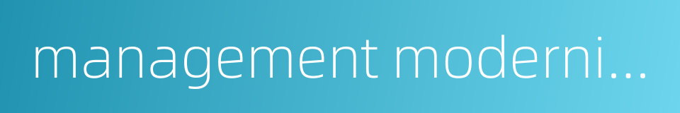 management modernization的同义词