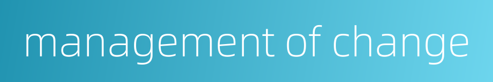 management of change的同义词