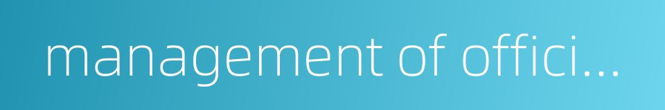 management of official documents的同义词