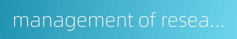 management of research subjects的同义词