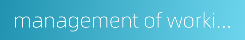 management of working groups的同义词