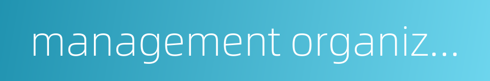 management organization的同义词