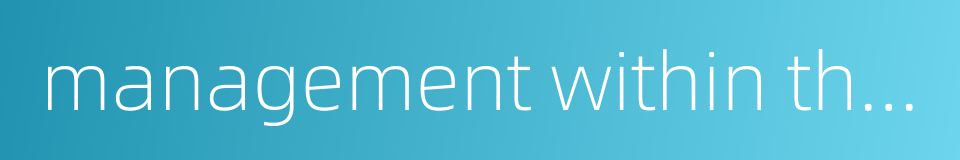 management within the law的同义词