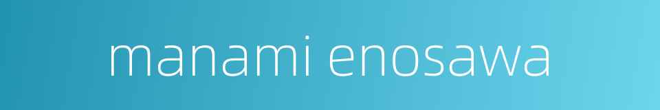 manami enosawa的同义词