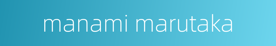 manami marutaka的同义词