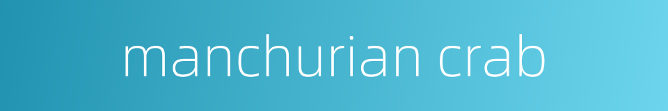 manchurian crab的同义词