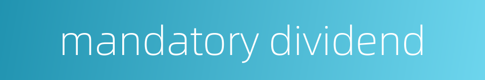 mandatory dividend的同义词