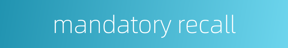 mandatory recall的同义词