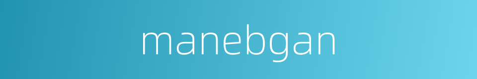 manebgan的同义词