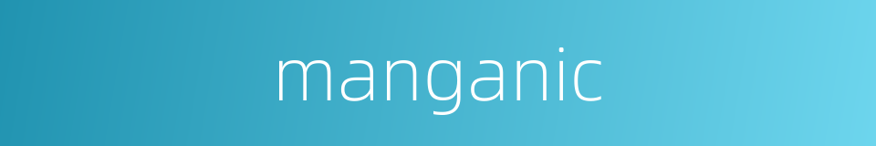 manganic的同义词