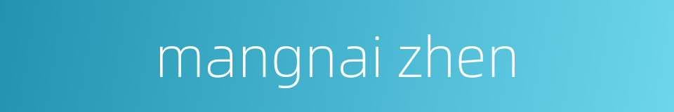 mangnai zhen的同义词