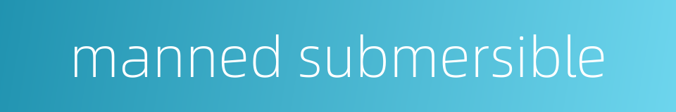 manned submersible的同义词