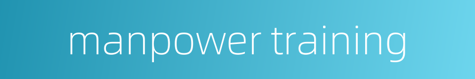 manpower training的同义词