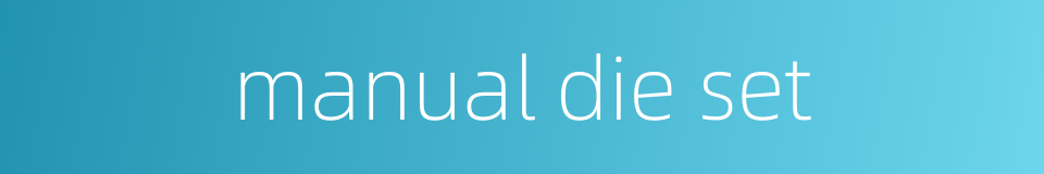 manual die set的同义词