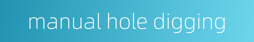 manual hole digging的同义词