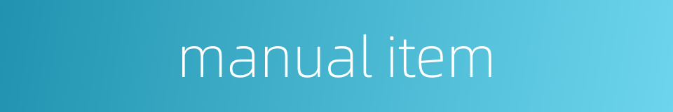 manual item的同义词