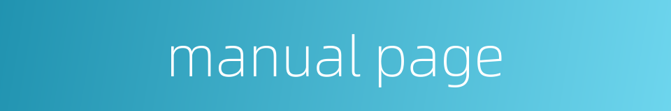 manual page的同义词