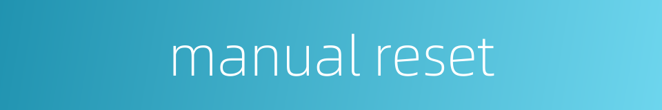 manual reset的同义词