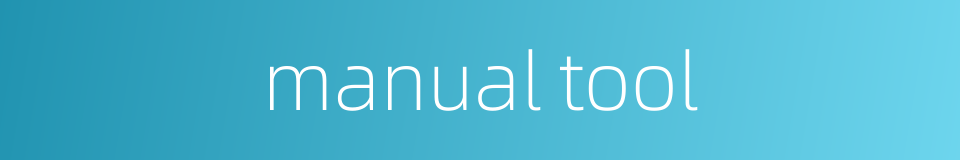 manual tool的同义词