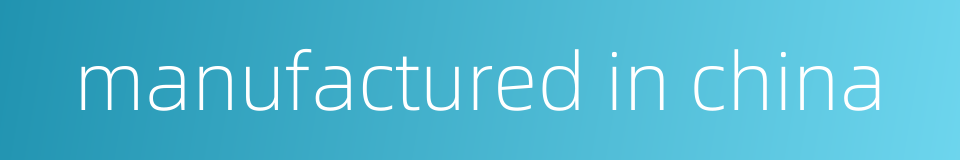 manufactured in china的同义词