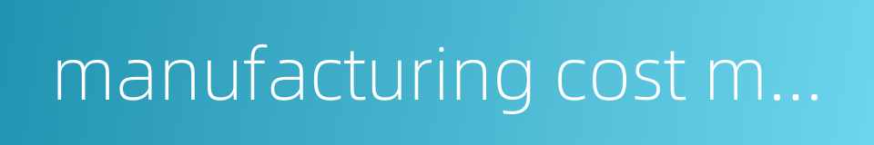 manufacturing cost method的同义词