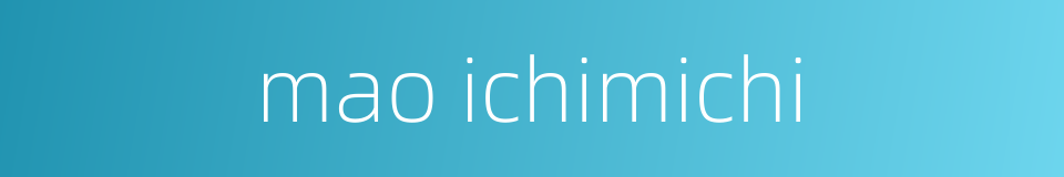 mao ichimichi的同义词