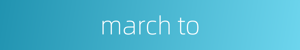 march to的同义词