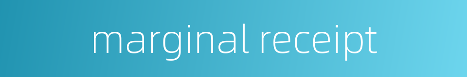 marginal receipt的同义词