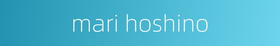 mari hoshino的同义词