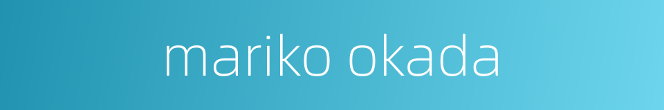 mariko okada的同义词