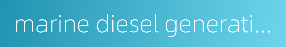 marine diesel generating set的同义词