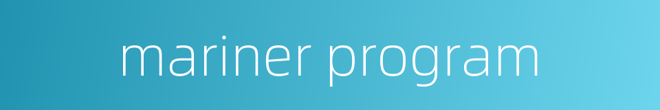 mariner program的同义词