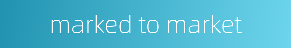 marked to market的同义词