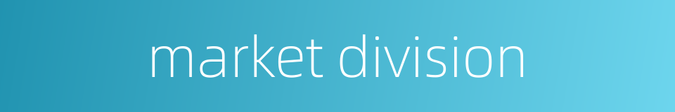 market division的同义词