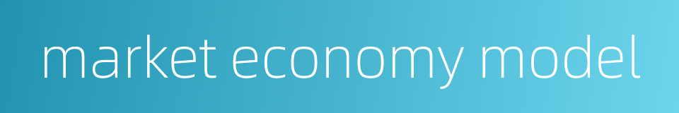 market economy model的同义词