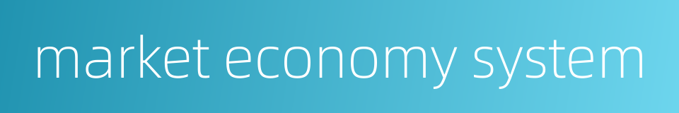 market economy system的同义词