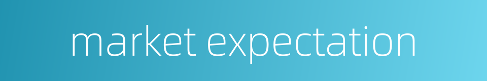 market expectation的同义词