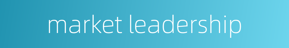 market leadership的同义词